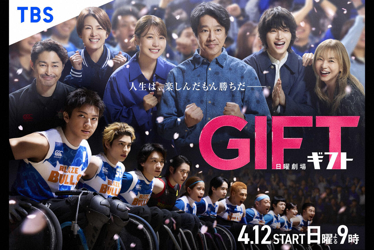 日曜劇場「GIFT」（C）TBS