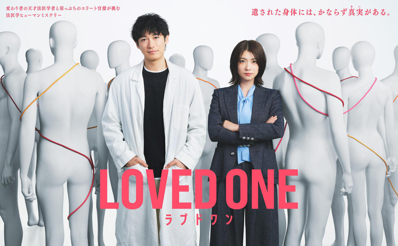 水10ドラマ「LOVED ONE」（C）フジテレビ