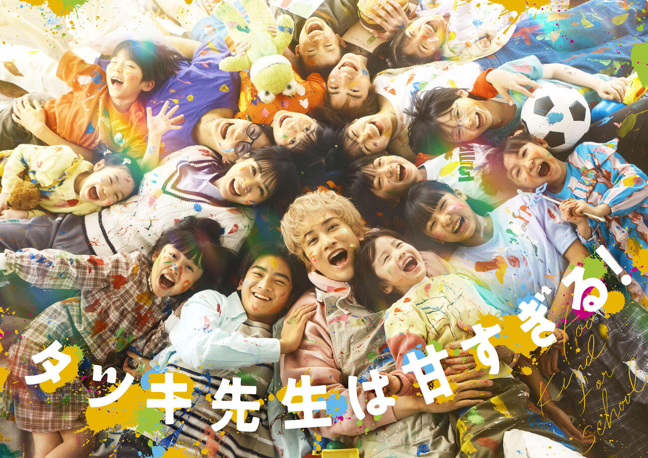 土曜ドラマ「タツキ先生は甘すぎる！」（C）NTV