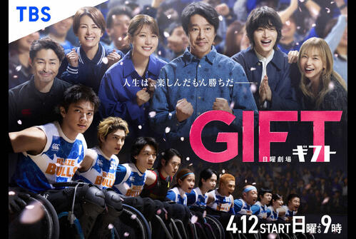 日曜劇場「GIFT」（C）TBS