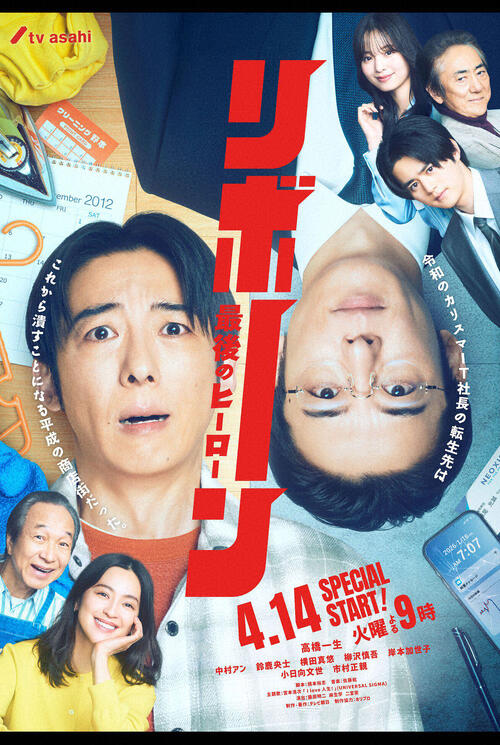 連続ドラマ「リボーン～最後のヒーロー～」（C）テレビ朝日