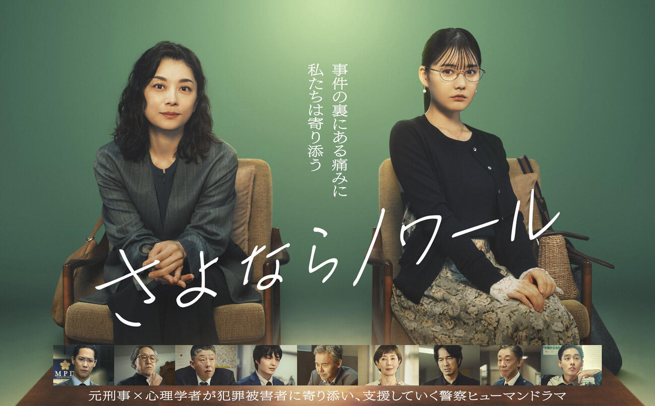 火9ドラマ「さよならノワール」（C）フジテレビ