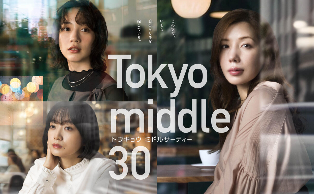 水10ドラマ「Tokyo Middle 30」（C）フジテレビ