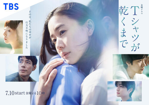 金曜ドラマ「Tシャツが乾くまで」(C)TBS