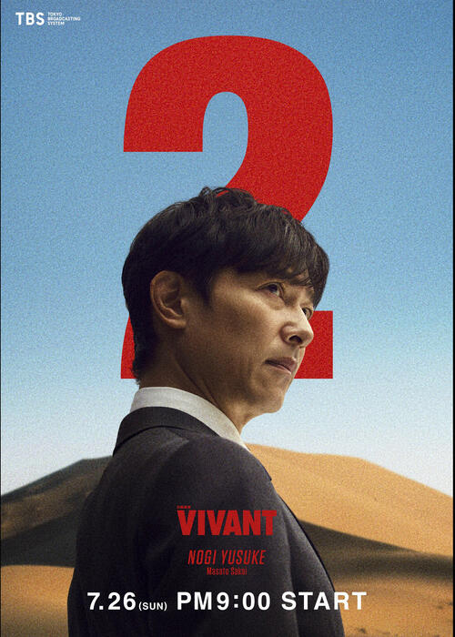 日曜劇場「VIVANT」(C)TBS