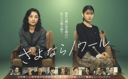 火9ドラマ「さよならノワール」(C)フジテレビ