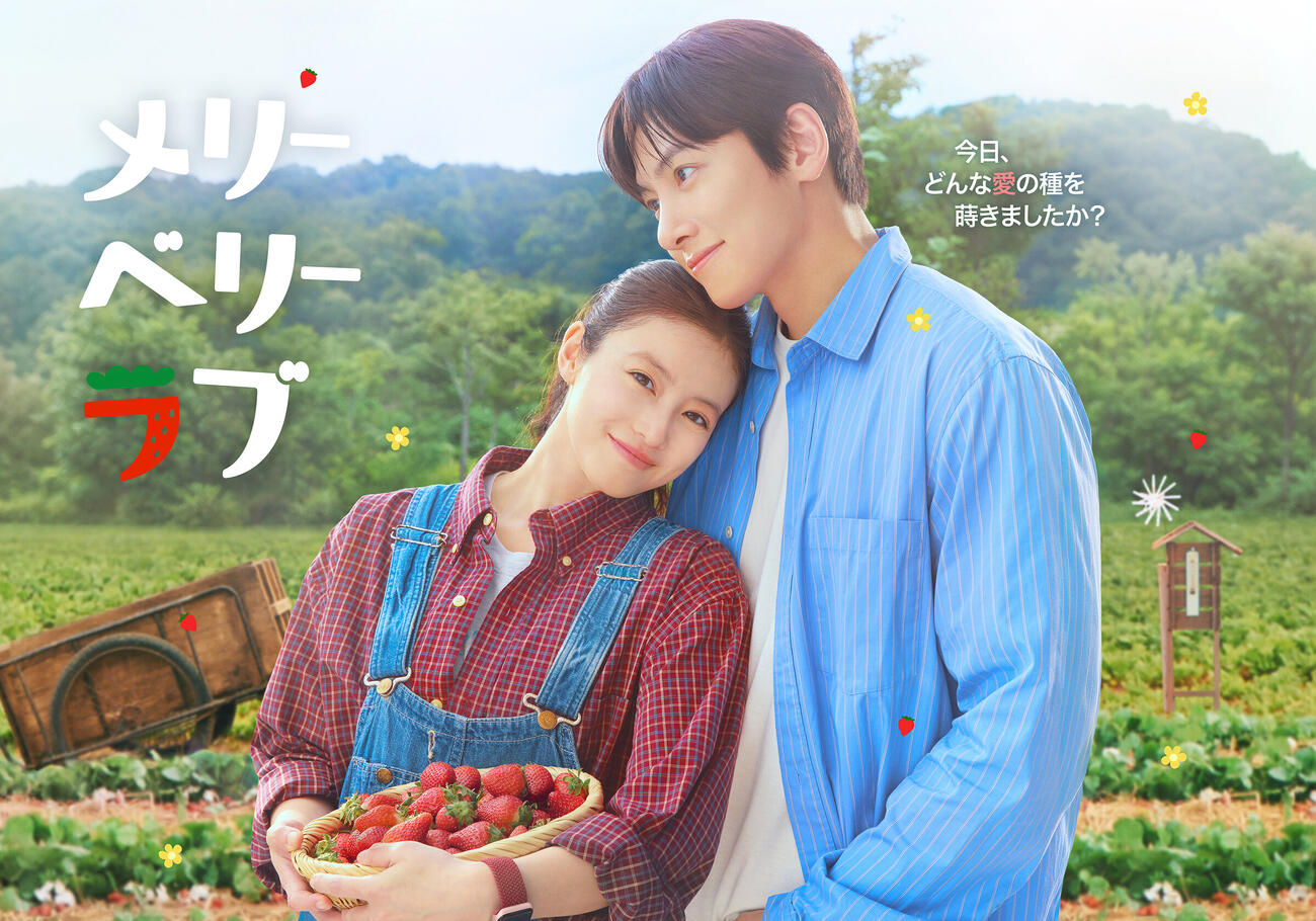 水曜ドラマ「メリーベリーラブ」（C）NTV