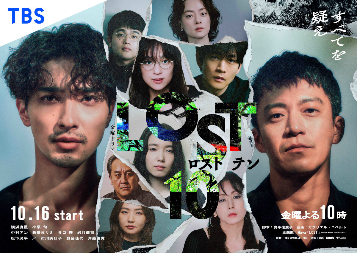 金曜ドラマ「LOST10」（C）TBS