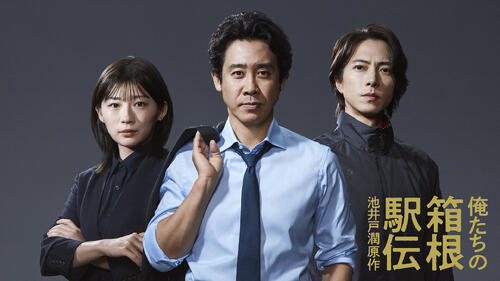 土曜ドラマ「俺たちの箱根駅伝」(C)NTV