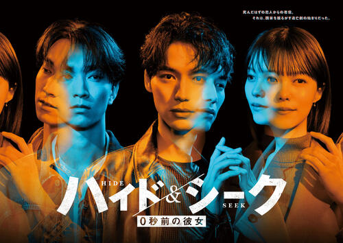 日曜ドラマ「ハイド&シーク 0秒前の彼女」(C)NTV