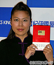 結婚エッセー「３４」の発売イベントを行い、すごんだ表情をみせる青木さやか