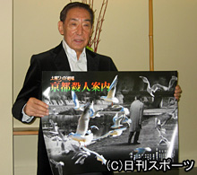 自費制作の番組ポスターを手にした藤田まこと