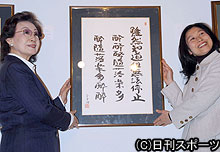 青島幸男氏自作の書を示す美千代夫人（左）と長女美幸さん