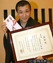 「にっかん飛切落語会」２００７年度の奨励賞を受賞した三遊亭好二郎