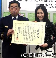 小林輝幸消防総監から感謝状を受け取った関根麻里