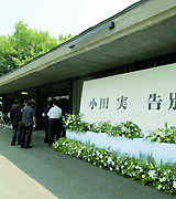 東京・青山葬儀所で営まれる小田実さんの告別式（共同）