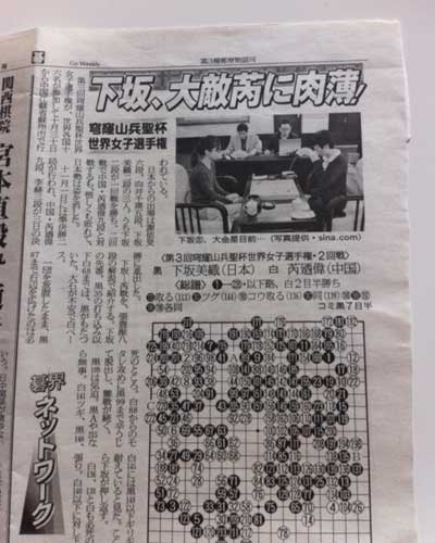 『週刊碁』という囲碁の新聞で取り上げられました。うーん、残念