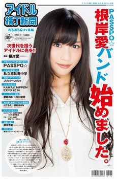 アイドル横丁新聞の表紙を飾るＰＡＳＳＰＯ☆根岸愛