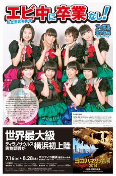 アイドル横丁新聞の表紙を飾る私立恵比寿中学