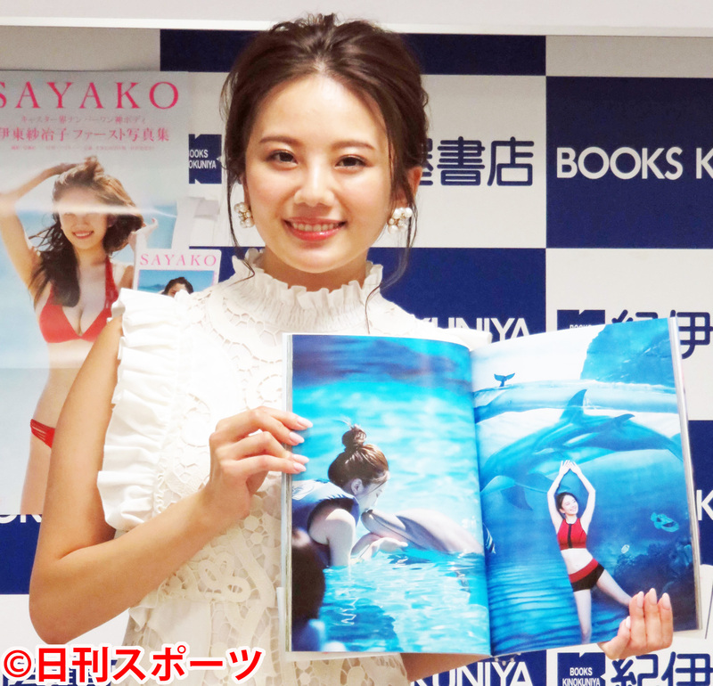 神ボディ伊東紗冶子アナ、写真集に名前間違えサイン - 芸能 : 日刊スポーツ