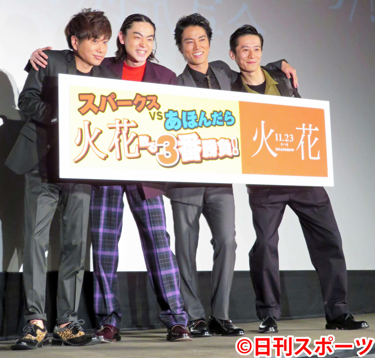 映画「火花」特別試写会に登壇した、左から川谷修士、菅田将暉、桐谷健太、三浦誠己（撮影・村上幸将）