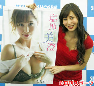 塩 地 美 澄 おっぱい