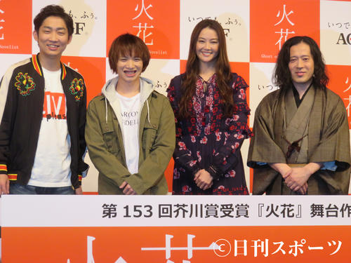 舞台「火花」に出演する左から石田明、植田圭輔、観月ありさ、又吉直樹