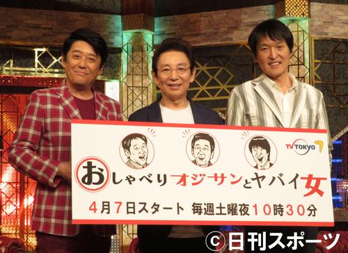 テレビ東京系新番組「おしゃべりオジサンとヤバイ女」の会見に出席した、左から坂上忍、古舘伊知郎、千原ジュニア（撮影・遠藤尚子）