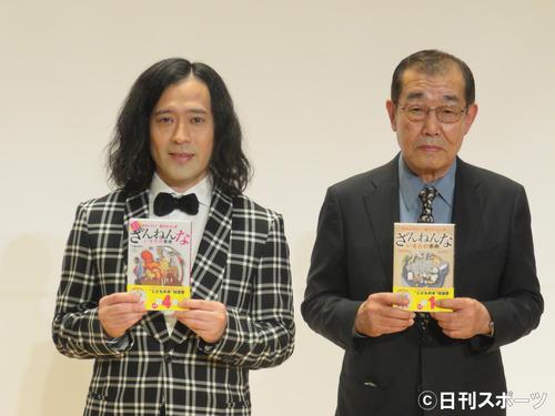 「小学生がえらぶ ！ 〝こどもの本〟総選挙」ベスト１０発表会に出席した、又吉直樹（左）と１位の今泉忠明氏