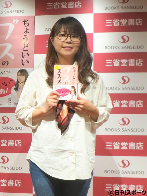 著書の発売記念イベントを行った山崎ケイ