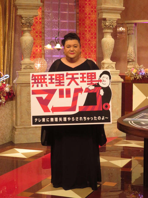 「無理矢理、マツコ。テレ東に無理矢理やらされちゃったのよ～」取材会に参加したマツコ・デラックス（撮影・村上幸将）