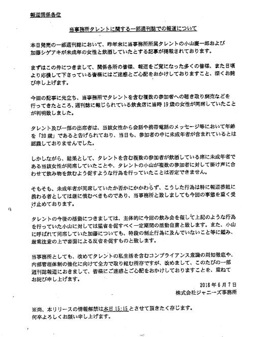 報道各社にジャニーズ事務所が送信したファクス