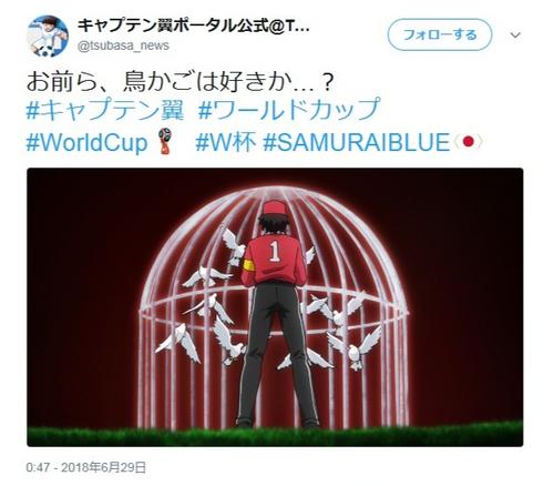 キャプテン翼ポータルサイト「ボールはともだち．ｃｏｍ」の公式ツイッター「キャプテン翼ポータル公式＠ＴＶアニメ放送中！」は試合中に「お前ら、鳥かごは好きか…？」とツイート