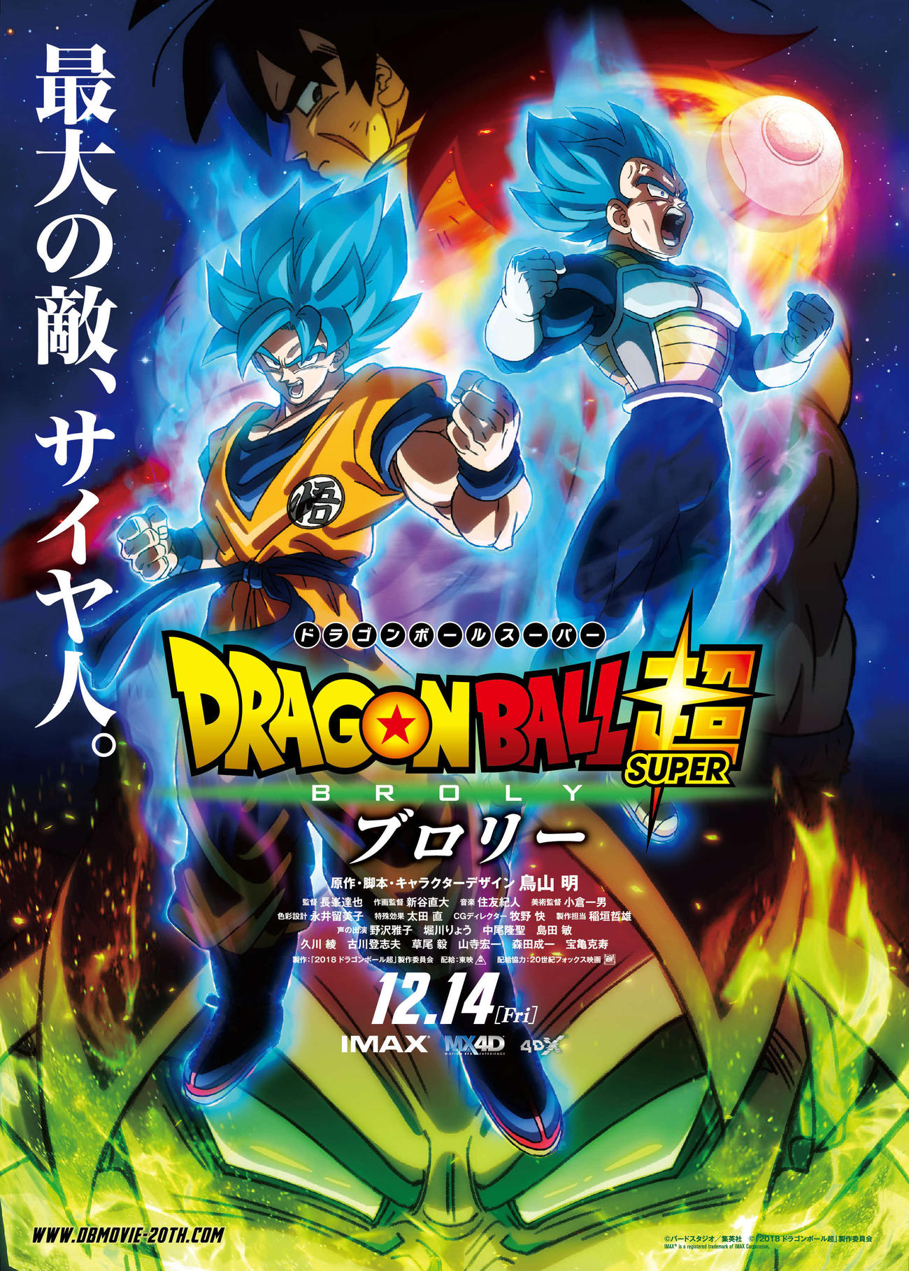 ドラゴンボール伝説サイヤ人ブロリー24年ぶり登場 - シネマ : 日刊スポーツ