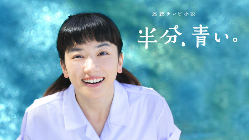 ケース付 連続テレビ小説 半分、青い 全巻完結セット dvd 永野芽郁 連続テレビ小説「半分、青い。」完全版ブルーレイBOX全3巻