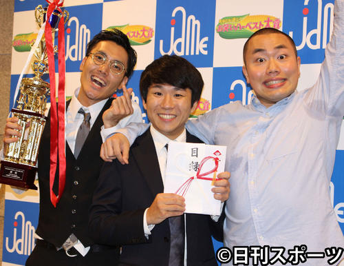 優勝したハナコ。左から菊田竜大、秋山寛貴、岡部大(撮影・杉山理紗)