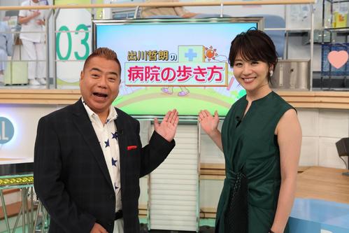 フジテレビ系の医療バラエティー、金曜プレミアム「出川哲朗の病院の歩き方」のMCを務める出川哲朗(左)と大橋未歩