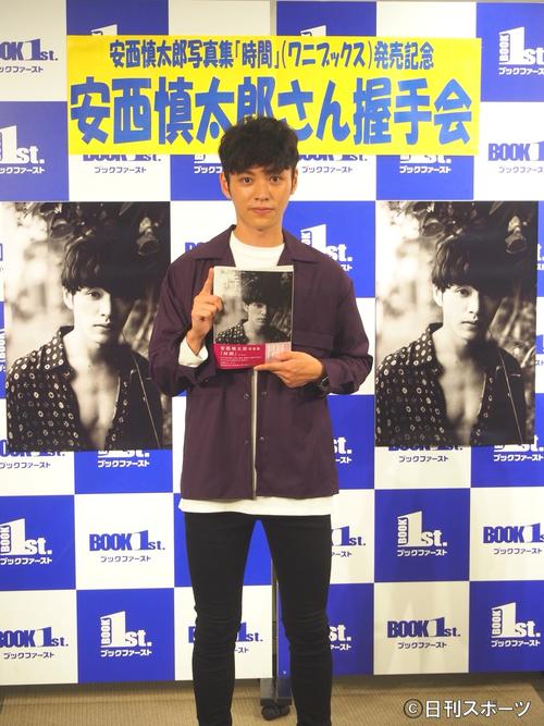安西慎太郎「人見知り同士」写真集撮影カメラマンも - 芸能 : 日刊スポーツ