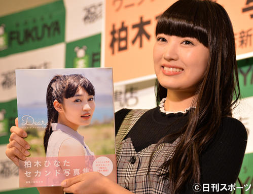 エビ中柏木ひなた3年ぶり写真集 大人の手前 芸能 日刊スポーツ エビ中柏木ひなた3年ぶり写真集 大人の手前 芸能 日刊スポーツ