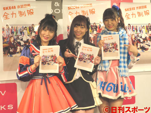 「SKE48　衣装図鑑　全力制服」刊行記念イベントに出席した、左から小畑優奈、須田亜香里、菅原茉椰