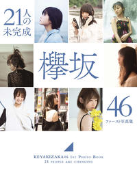初の欅坂46全メンバー写真集、発売前に重版決定！ - 芸能 : 日刊スポーツ