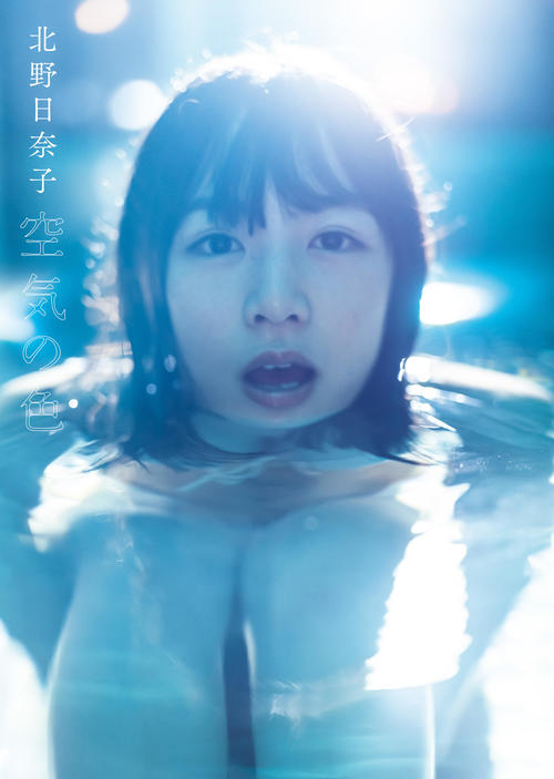 北野日奈子のファースト写真集「空気の色」の通常版表紙画像。夜のプールで撮影した