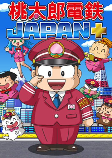 スマホ版「桃太郎電鉄JAPAN+」のオープニング画面