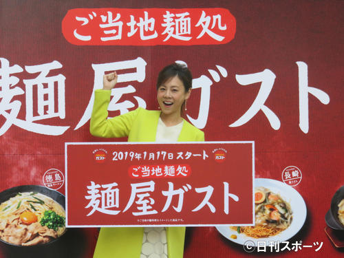 「ご当地麺処　麺屋ガストPR発表会」に出席した高橋真麻