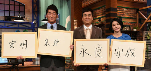ゴールデンに昇格する「ザワつく!金曜日」の出演者は新元号を予想。左から長嶋一茂、石原良純、高嶋ちさ子