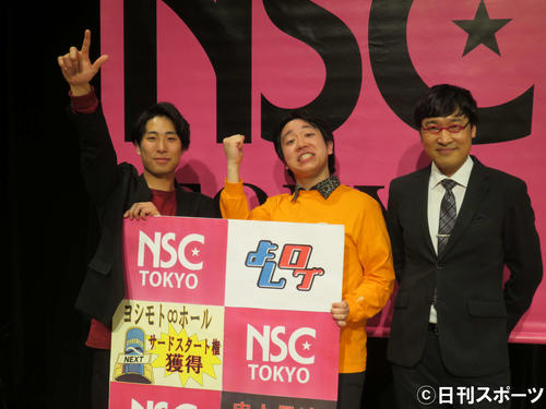 「NSC大ライブ2019 TOKYO」で優勝した金魚番長の箕輪智征(左)と古市勇介(中)。右はMCを務めた南海キャンディーズ山里亮太