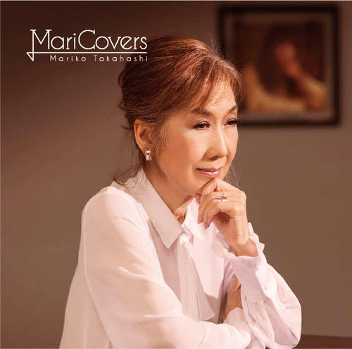 高橋真梨子の新アルバム「MariCovers」のジャケット写真