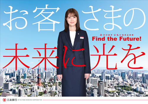 TBS系ドラマ「集団左遷！！」で、舞台の三友銀行のイメージキャラクターを務める生田絵梨花のポスター