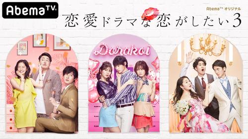 「恋愛ドラマな恋がしたい3」に出演が決まった劇団4ドル50セント前田悠雅（左端）