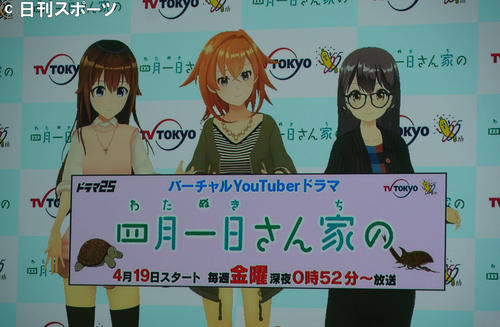 テレビ東京系ドラマ「四月一日さん家の」バーチャル会見で、フォトセッションに応じる左からときのそら、猿楽町双葉、響木アオ（撮影・遠藤尚子）